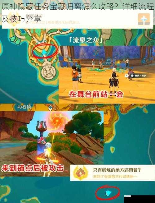 原神隐藏任务宝藏归离怎么攻略?详细流程及技巧分享