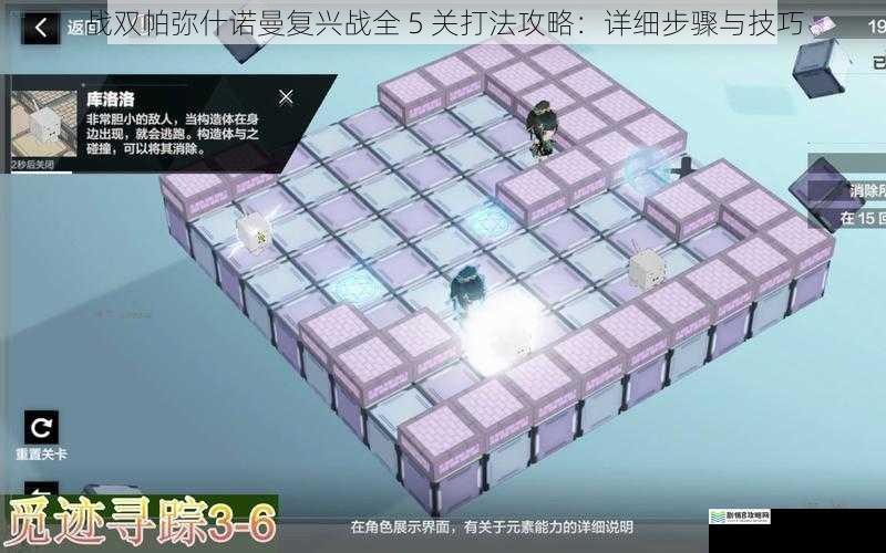 战双帕弥什诺曼复兴战全 5 关打法攻略:详细步骤与技巧