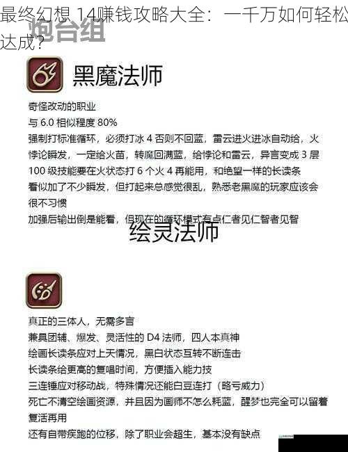 最终幻想 14赚钱攻略大全:一千万如何轻松达成?