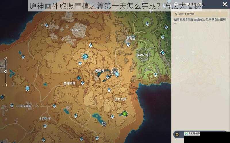 原神画外旅照青植之篇第一天怎么完成?方法大揭秘