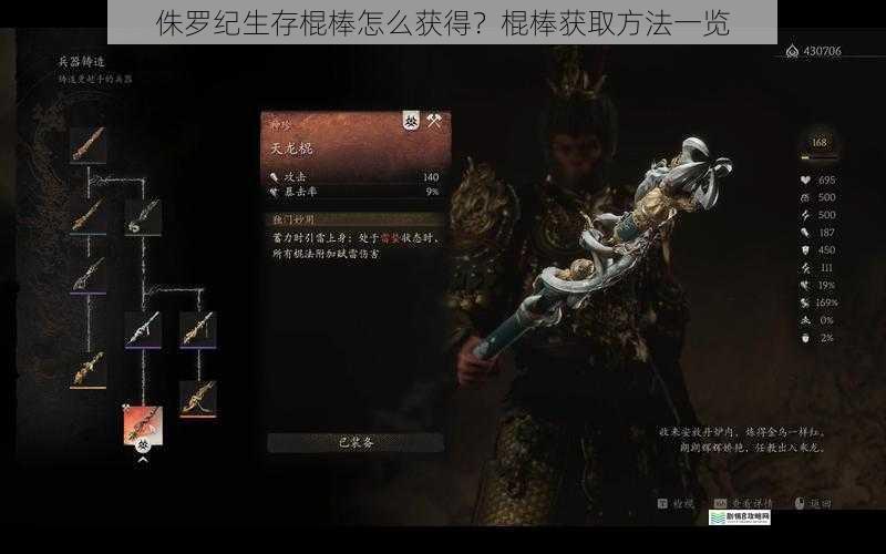 侏罗纪生存棍棒怎么获得?棍棒获取方法一览