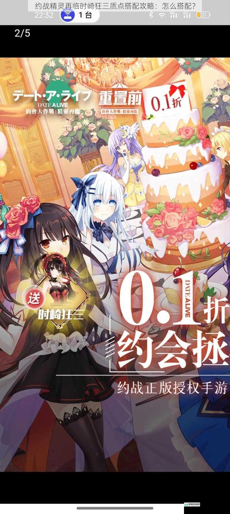 约战精灵再临时崎狂三质点搭配攻略:怎么搭配?