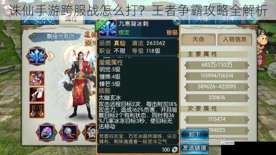 诛仙手游跨服战怎么打?王者争霸攻略全解析