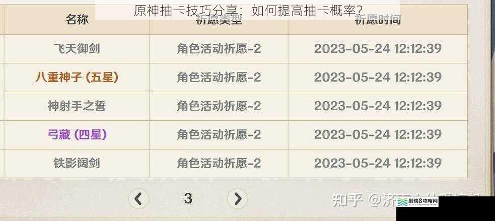 原神抽卡技巧分享:如何提高抽卡概率?