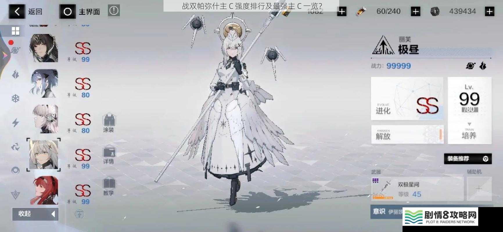 战双帕弥什主 C 强度排行及最强主 C 一览?