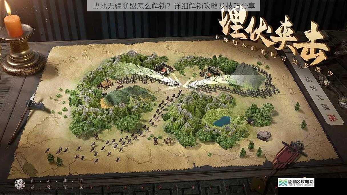 战地无疆联盟怎么解锁?详细解锁攻略及技巧分享