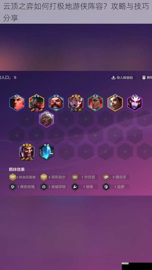 云顶之弈如何打极地游侠阵容?攻略与技巧分享