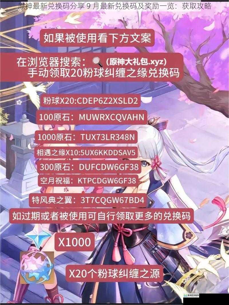 原神最新兑换码分享 9 月最新兑换码及奖励一览:获取攻略