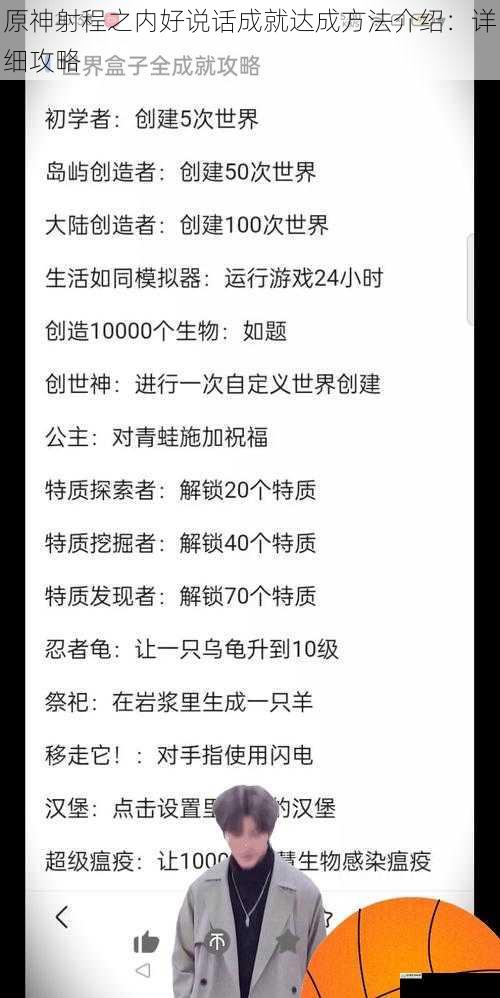 原神射程之内好说话成就达成方法介绍:详细攻略