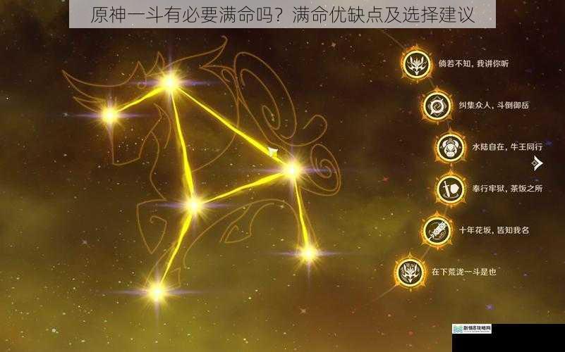 原神一斗有必要满命吗?满命优缺点及选择建议