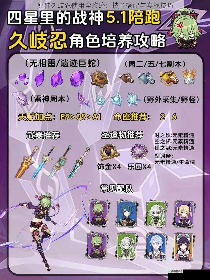 原神久岐忍使用全攻略:技能搭配与实战技巧