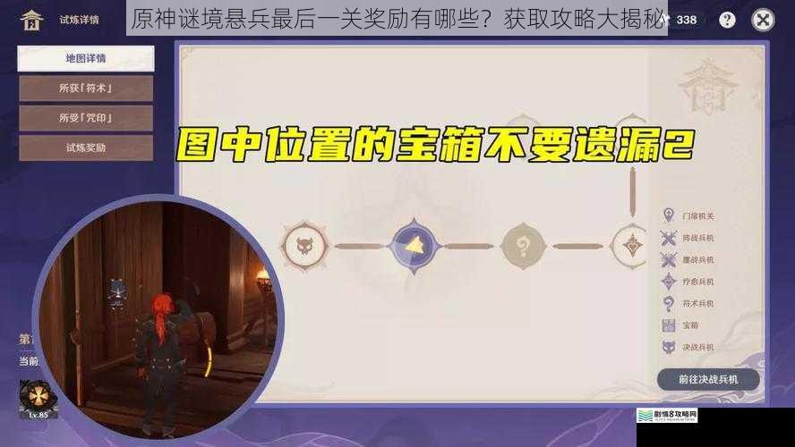原神谜境悬兵最后一关奖励有哪些?获取攻略大揭秘