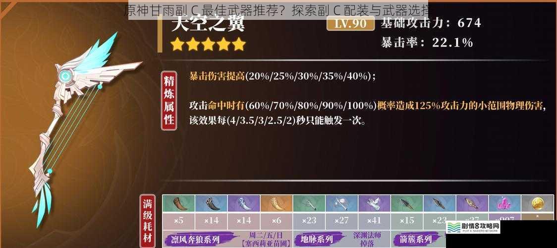 原神甘雨副 C 最佳武器推荐?探索副 C 配装与武器选择
