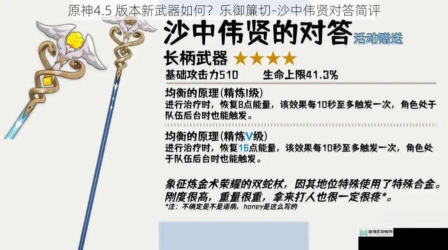 原神4.5 版本新武器如何?乐御簾切-沙中伟贤对答简评