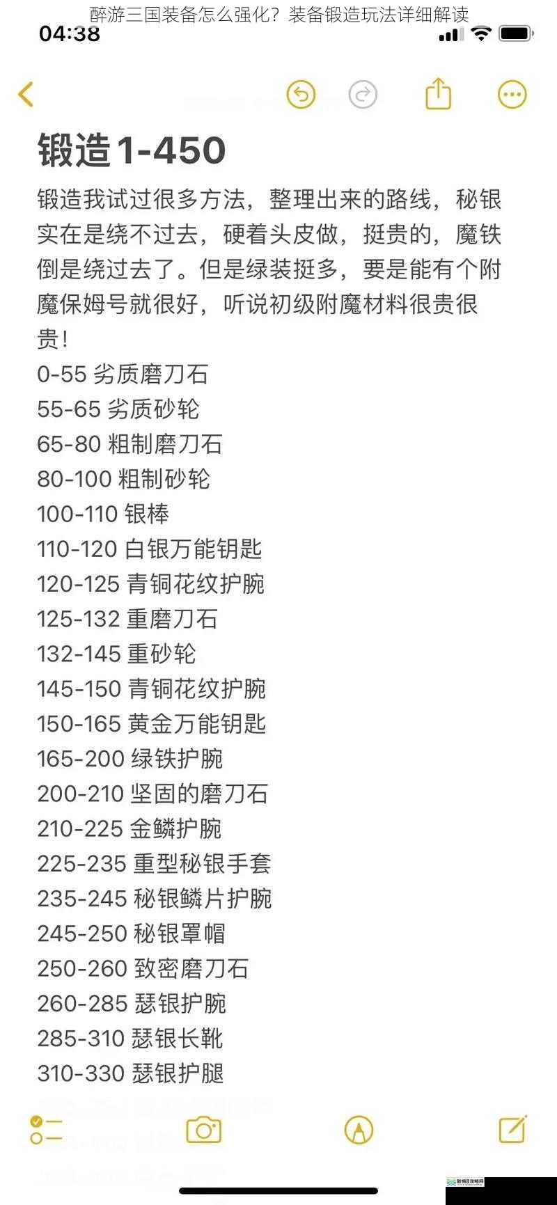 醉游三国装备怎么强化?装备锻造玩法详细解读