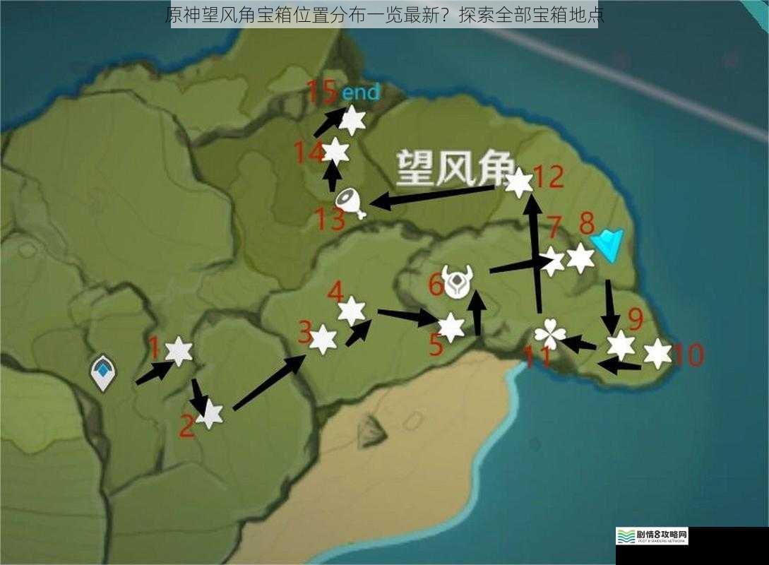 原神望风角宝箱位置分布一览最新?探索全部宝箱地点