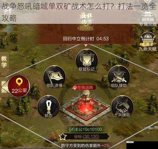 战争怒吼暗域单双矿战术怎么打?打法一览全攻略