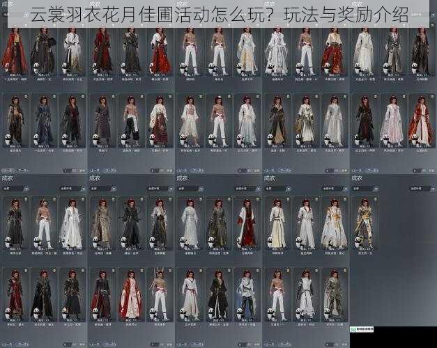 云裳羽衣花月佳圃活动怎么玩?玩法与奖励介绍
