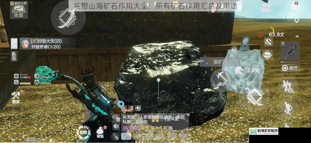 妄想山海矿石作用大全:所有矿石作用汇总及用途