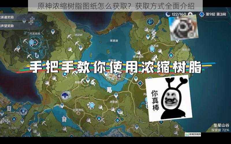 原神浓缩树脂图纸怎么获取?获取方式全面介绍