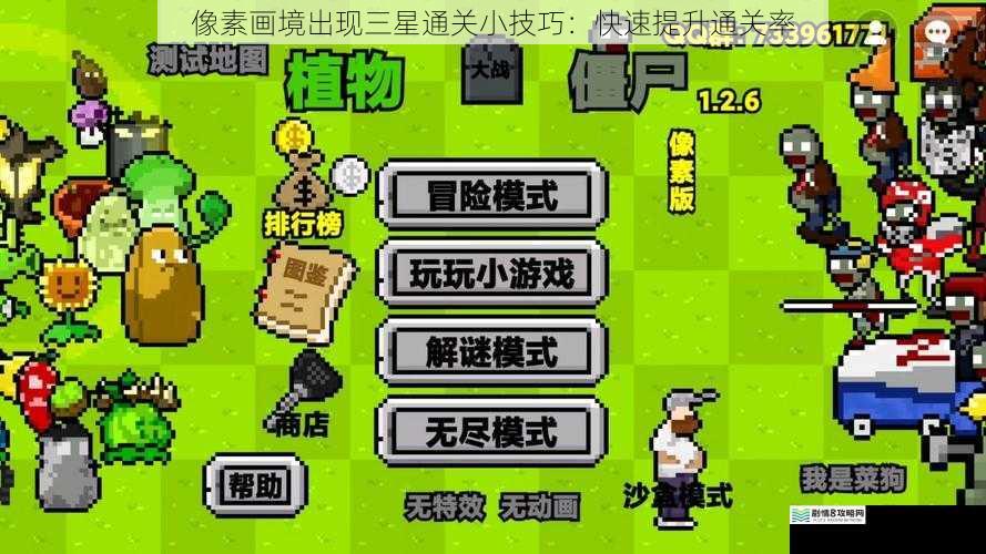 像素画境出现三星通关小技巧:快速提升通关率