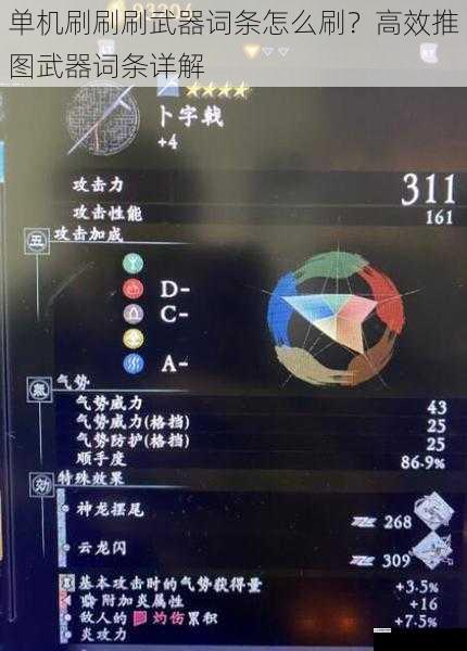 单机刷刷刷武器词条怎么刷?高效推图武器词条详解