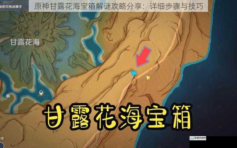 原神甘露花海宝箱解谜攻略分享:详细步骤与技巧