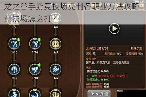 龙之谷手游竞技场克制各职业方法攻略:竞技场怎么打?