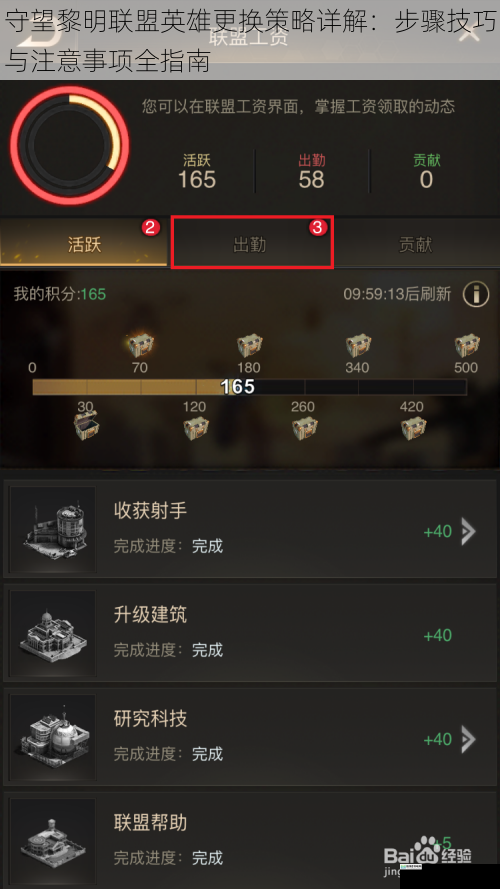 守望黎明联盟英雄更换策略详解:步骤技巧与注意事项全指南