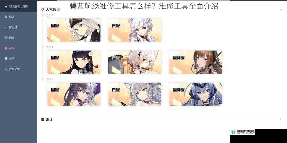 碧蓝航线维修工具怎么样?维修工具全面介绍