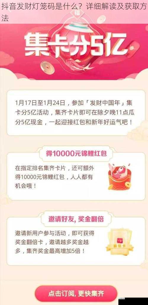 抖音发财灯笼码是什么?详细解读及获取方法