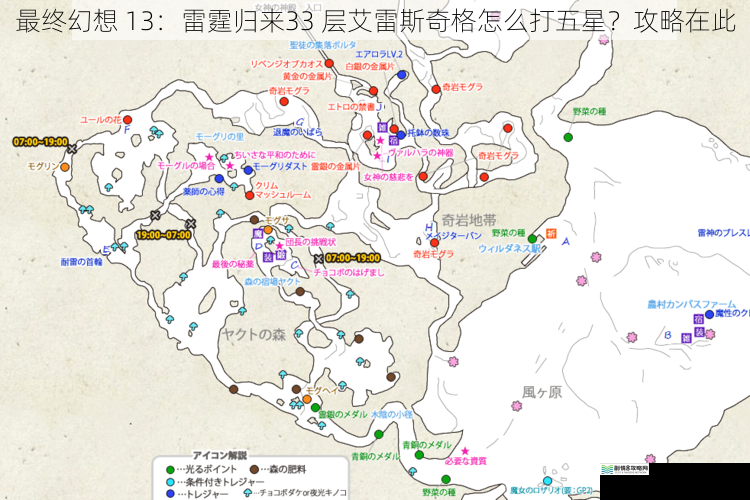 最终幻想 13:雷霆归来33 层艾雷斯奇格怎么打五星?攻略在此