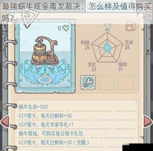 最强蜗牛炫金毒龙裁决:怎么样及值得购买吗?
