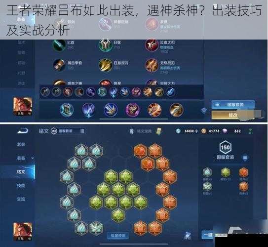 王者荣耀吕布如此出装,遇神杀神?出装技巧及实战分析
