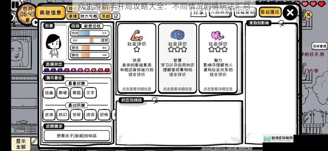 众生游新手开局攻略大全:不同情况剧情玩法汇总
