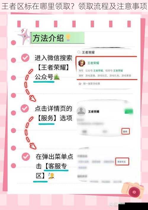 王者区标在哪里领取?领取流程及注意事项