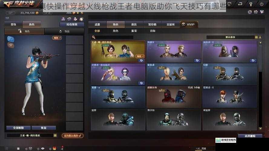 爽快操作穿越火线枪战王者电脑版助你飞天技巧有哪些?