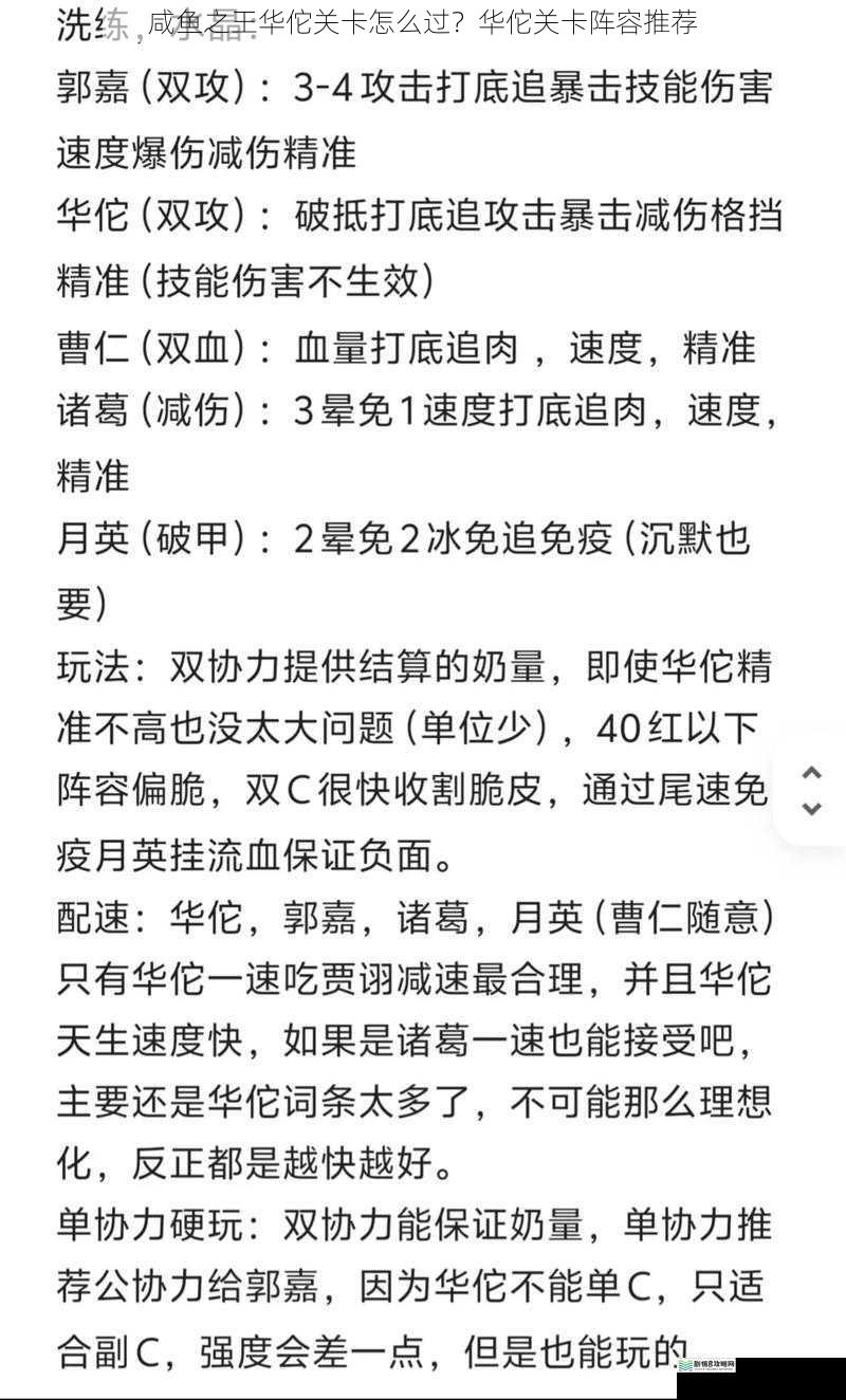 咸鱼之王华佗关卡怎么过?华佗关卡阵容推荐