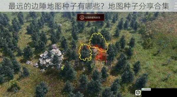 最远的边陲地图种子有哪些?地图种子分享合集