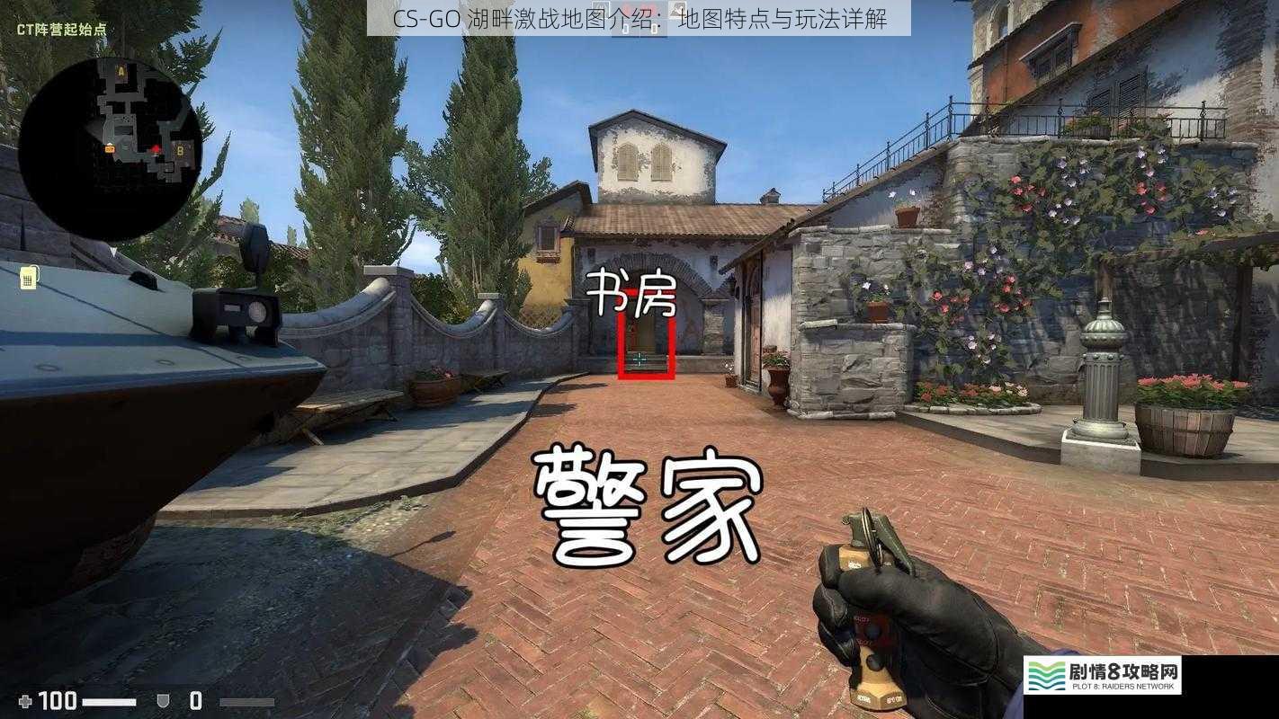 CS-GO 湖畔激战地图介绍:地图特点与玩法详解