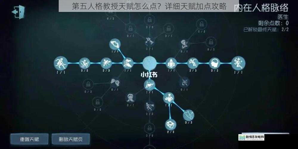 第五人格教授天赋怎么点?详细天赋加点攻略