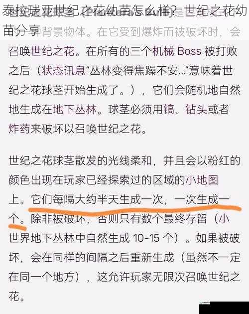 泰拉瑞亚世纪之花幼苗怎么样?世纪之花幼苗分享