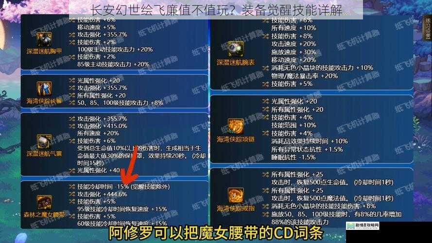 长安幻世绘飞廉值不值玩?装备觉醒技能详解
