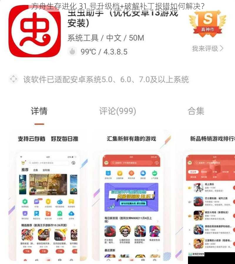 方舟生存进化 31 号升级档+破解补丁报错如何解决?