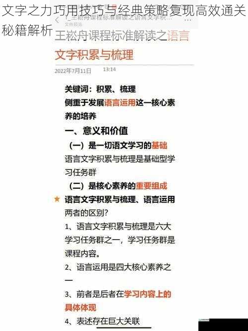 文字之力巧用技巧与经典策略复现高效通关秘籍解析