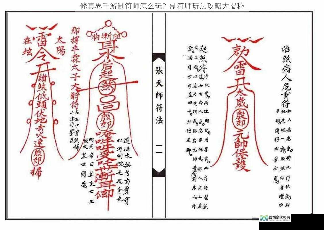修真界手游制符师怎么玩?制符师玩法攻略大揭秘
