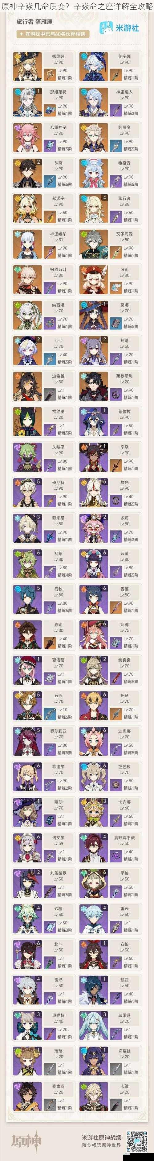 原神辛焱几命质变?辛焱命之座详解全攻略