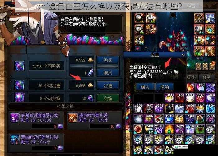 dnf金色曲玉怎么换以及获得方法有哪些?