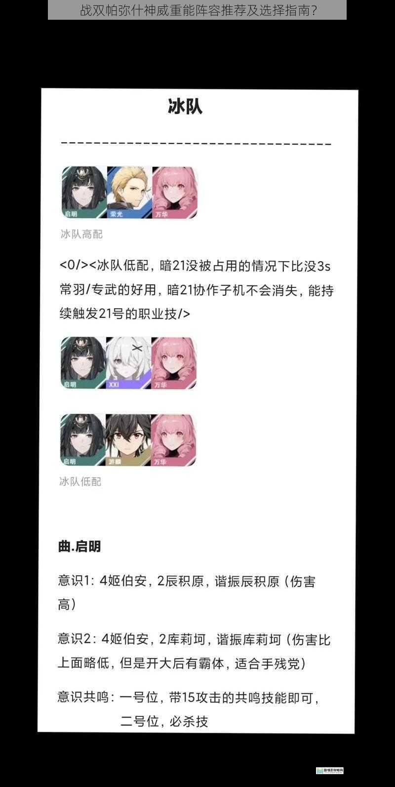 战双帕弥什神威重能阵容推荐及选择指南?