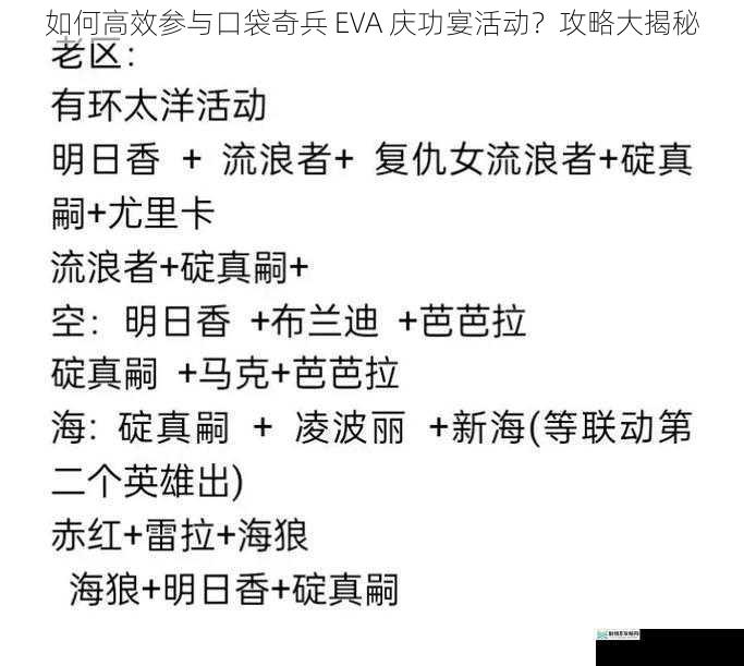 如何高效参与口袋奇兵 EVA 庆功宴活动?攻略大揭秘
